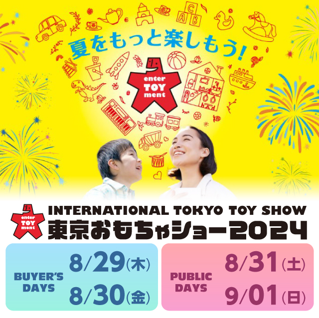 東京おもちゃショー2024　出展