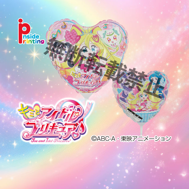 「キミとアイドル プリキュア」スティックバルーン